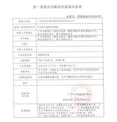 保存液备案信息